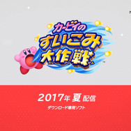 【特集】『星のカービィ』25年間の歴代ゲームまとめ ─ 関連作品は30種近くになるほどのビッグタイトルに