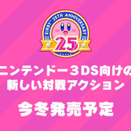 【特集】『星のカービィ』25年間の歴代ゲームまとめ ─ 関連作品は30種近くになるほどのビッグタイトルに