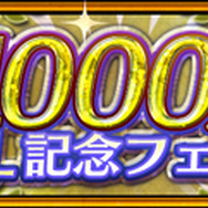 『チェインクロニクル3』1000万DL記念キャンペーン開催！リヴェラが登場