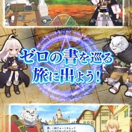 TVアニメ『ゼロから始める魔法の書』スマホ向けアプリが配信開始！様々な記念キャンペーンも実施