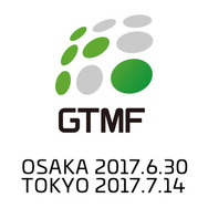「GTMF2017」の事前来場者登録を受付開始─開発&運営ソリューションが一堂に会するイベント