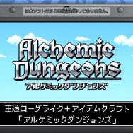 Wii U/PS4『デッドハウス 再生』、3DS『アルケミックダンジョンズ』は5月31日配信に