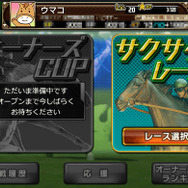 『ダービーオーナーズクラブ』にファストモード「サクサクレース」登場！記念イベント開催