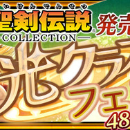 『チェインクロニクル3』×『聖剣伝説』コラボが期間限定で復刻