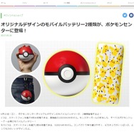 公式の「モンスターボール型モバイルバッテリー」が6月10日に発売、ピカチュウデザインも