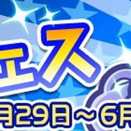 『ぷよぷよ!!クエスト』”ぷよフェス”が開催!あおいインキュバスが登場―”ぷよフェス”開催記念魔導石セールも同時開催