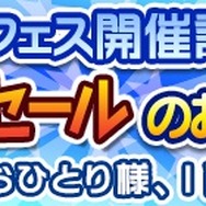 『ぷよぷよ!!クエスト』”ぷよフェス”が開催!あおいインキュバスが登場―”ぷよフェス”開催記念魔導石セールも同時開催