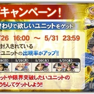 『オルサガ』×「進撃の巨人」コラボユニットの出現率アップキャンペーンが開催！メインストーリー第三部5章の配信も