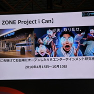「Project i Can」コヤ所長＆タミヤ室長が語る「アニメIPのVRコンテンツ創りに大切なこと」