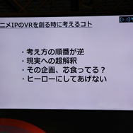 「Project i Can」コヤ所長＆タミヤ室長が語る「アニメIPのVRコンテンツ創りに大切なこと」