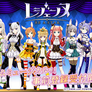 リズムミュージカル『レジェンヌ』事前登録開始─ヒロインの声＆歌は、元宝塚の歌姫や実力派シンガーが担当！