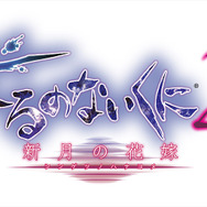 『よるのないくに2』発売日決定！ 共に戦う“リリィ”やゲーム内容に迫る最新PVも公開