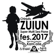 富士急ハイランドと『艦これ』がコラボ! 原寸大「瑞雲」の展示や声優陣によるステージ、「艦娘音頭」大会も