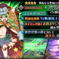 『蒼空のリベラシオン』新イベント開催！☆4バーサーカー「ルパ」が登場する1周年特別版「リベラフェス」も