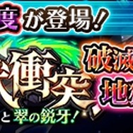 『蒼空のリベラシオン』新イベント開催！☆4バーサーカー「ルパ」が登場する1周年特別版「リベラフェス」も