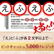 「FFXIV: 紅蓮のリベレーター」発売を記念してビットキャッシュキャンペーン開催