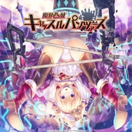 『限界凸城 キャッスルパンツァーズ』セクシーすぎるゲーム画面が公開、ストーリーなども