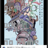 石黒正数が描く「ザ・ビデオ・ゲーム・ウィズ・ノーネーム」書影が公開、近未来の低評価ゲームをレビューするSF小説