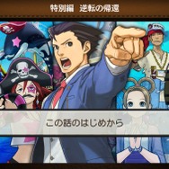 【プレイレポ・ネタバレ注意】スマホでも「異議あり！」―より手軽に遊びやすくなったAndroid版『逆転裁判5』をプレイ