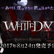 ホラー×恋愛SLG『WHITEDAY～学校という名の迷宮～』PS4で8月24日に発売、ヒロインごとのマルチエンドも