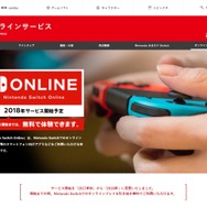 スイッチ、オンラインサービスは2018年まで無料に ─ 料金プランや過去のゲームが遊べるサービスなど詳細が発表