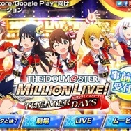 『アイマス ミリオンライブ！ シアターデイズ』公式サイトグランドオープン！ TVCMも解禁