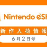 「ニンテンドーｅショップ新作入荷情報」6月2日号―『アーバントライアル：FS2』が売上を伸ばす