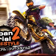 「ニンテンドーｅショップ新作入荷情報」6月2日号―『アーバントライアル：FS2』が売上を伸ばす