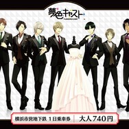 『夢色キャスト』スタンプラリー、横浜市営地下鉄ブルーラインで6月10日スタート