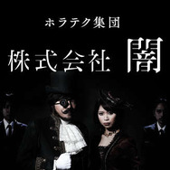 『サクヤサマ 呪われたリゾートバイト』眼をえぐられ殺された怨霊から逃げ延びろ！ ホラーゲームがブラウザで無料展開