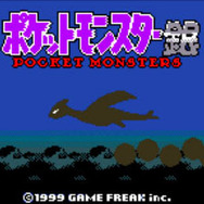 3DS向けVC『ポケットモンスター 金・銀』は、ポケモンの通信交換や対戦機能も搭載