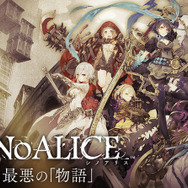 『シノアリス』緊急メンテナンス終了―プレイ可能に