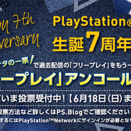 「PS Plus」6月提供全コンテンツ情報公開―「PS Plus 生誕7周年記念」キャンペーンも実施！【UPDATE】