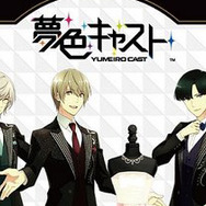 【読プレ】『夢色キャスト』6月10日から始まるスタンプラリーの準備はOK？オリジナルグッズがもらえるRTキャンペーンも実施中！