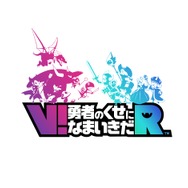 PSVR『V!勇者のくせになまいきだR』E3トレーラーが公開、破壊神としての新たなスキルで世界を制服せよ！