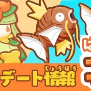 『はねろ！コイキング』Ver.1.1.0アプデ配信開始、新リーグや「ゲッコウガ」「ゲンガー」などが登場！