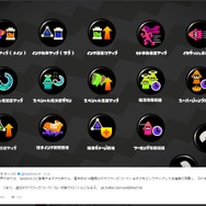 『スプラトゥーン2』一部のギアパワー情報が公開、「スペシャル性能アップ」「相手インク影響軽減」など
