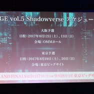 「RAGE Shadowverse Tempest of the Gods」決勝大会レポート─激戦を制したのは…