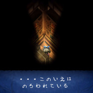 『深夜廻』新たなロケーションや新要素「サブイベント」を公開! 更に“深み”を増した夜がしのび寄る…