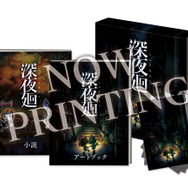 『深夜廻』新たなロケーションや新要素「サブイベント」を公開! 更に“深み”を増した夜がしのび寄る…