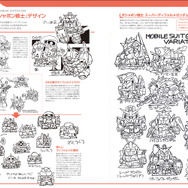 「SDガンダム デザインワークス」6月15日発売! 30年以上の歴史を誇るSDガンダム史を辿る