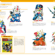 「SDガンダム デザインワークス」6月15日発売! 30年以上の歴史を誇るSDガンダム史を辿る