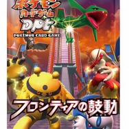 ポケモンカードゲームDPT　フロンティアの鼓動　店舗用ポスター　2枚 ポケモンカードゲームDPt拡張パック「フロンティアの鼓動