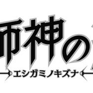 コンパイルハート、手塚プロダクションも関わる新作『絵師神の絆』発表！ 人気イラストレーターが競演