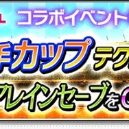 『サカつくシュート！』×「フットボールチャンネル」コラボ開催―ゴールキーパー川口能活選手が手に入るイベントがスタート