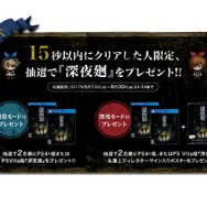 株式会社“闇”がおくる『深夜廻』のスマホ向けミニゲームが登場、抽選でゲームソフトが当たるキャンペーンも