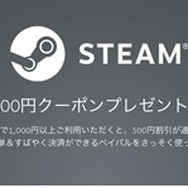 Steam購入500円引！ペイパルが数量限定クーポンキャンペーン開催