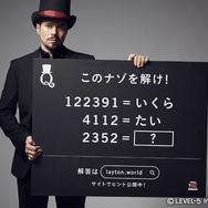 『レイトン ミステリージャーニー』とSCRAPがコラボ！ 世界10ヶ国に全50問のナゾが登場