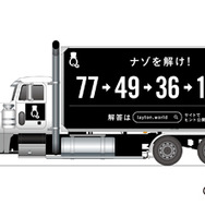 『レイトン ミステリージャーニー』とSCRAPがコラボ！ 世界10ヶ国に全50問のナゾが登場