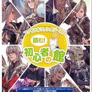 『FFXIV: 紅蓮のリベレーター』発売開始！ウェルカムバックほか記念キャンペーンも続々開催